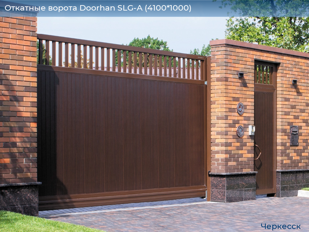 Откатные ворота Doorhan SLG-A (4100*1000), cherkessk.doorhan.ru