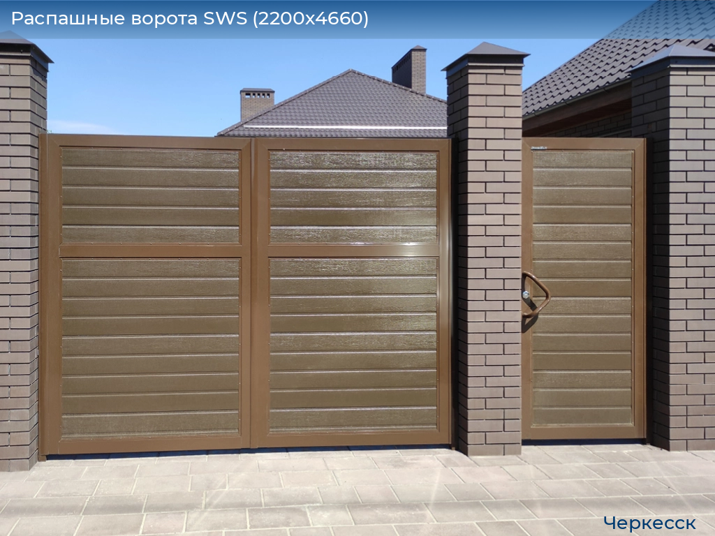 Распашные ворота SWS (2200х4660), cherkessk.doorhan.ru