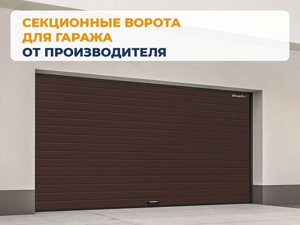 Секционные ворота 2500х2200 мм коричнево-красные DoorHan RSD02, cherkessk.doorhan.ru